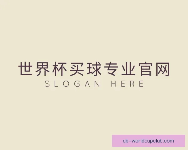 介绍世界杯买球专业官网